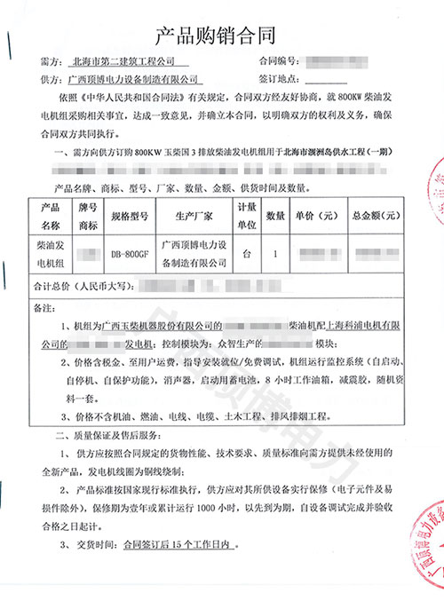 特大喜報！北海市第二建筑工程公司訂購頂博電力800KW玉柴柴油發(fā)電機(jī)組