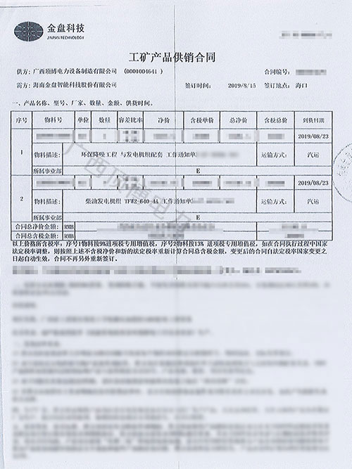 祝賀頂博電力一臺640KW柴油發(fā)電機組發(fā)往海南金盤智能科技