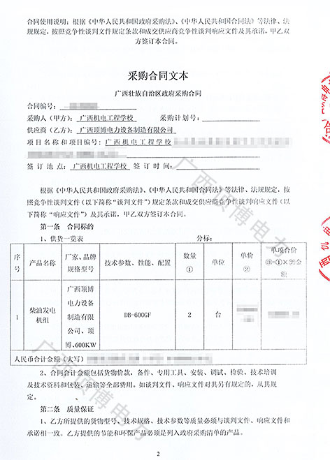 頂博電力為廣西機電工程學校供應(yīng)2臺600KW柴油發(fā)電機組