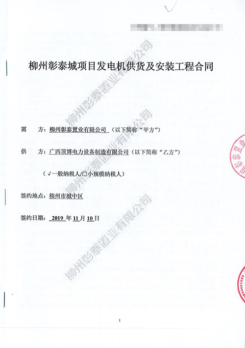 頂博電力與柳州彰泰再次攜手，簽訂500KW柴油發(fā)電機(jī)組2臺(tái)