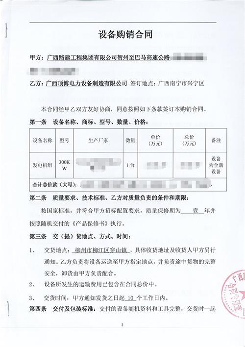 頂博電力與廣西路建工程集團簽訂300KW柴油發(fā)電機組合同