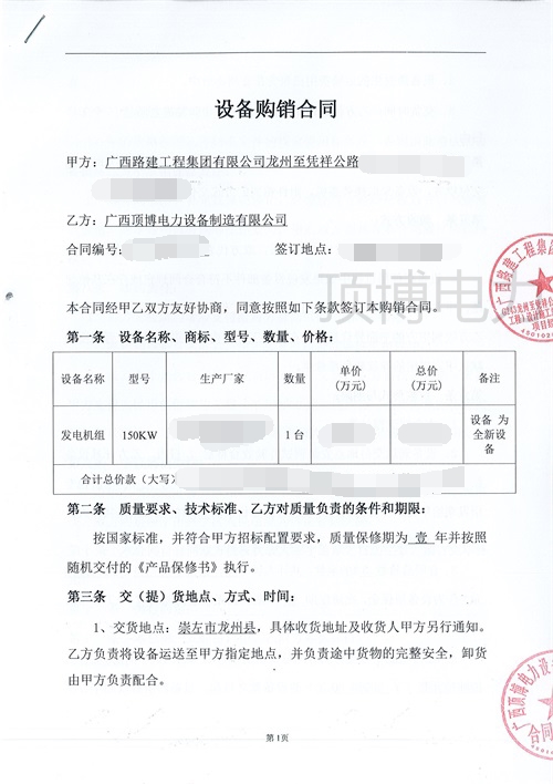 頂博電力與廣西路建工程集團第5次合作，簽訂150kw柴油發(fā)電機組合同