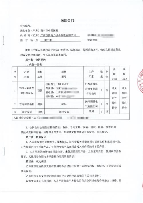 南寧市中醫(yī)醫(yī)院采購頂博電力250KW發(fā)電機組設備