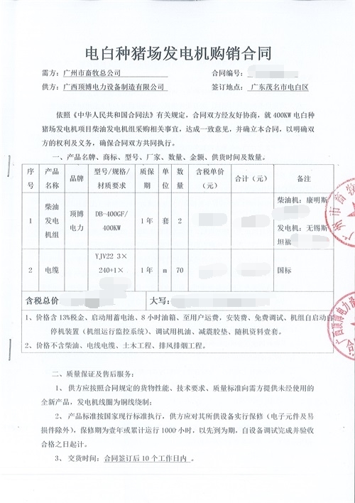 頂博電力2臺400kw康明斯發(fā)電機(jī)組合同