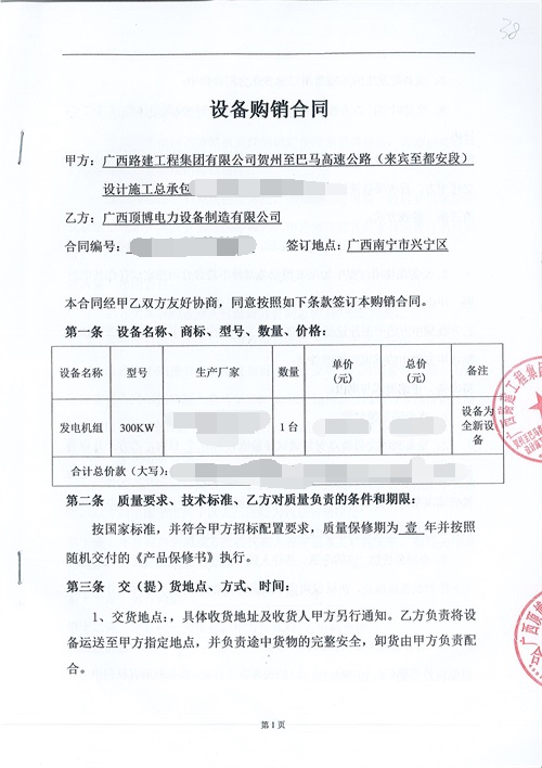 恭喜頂博電力與廣西路建工程集團有限公司簽訂300kw柴油發(fā)電機組