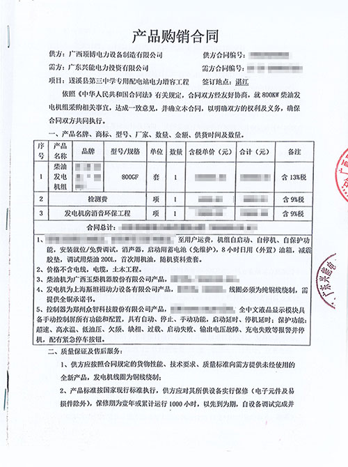 我公司供應(yīng)廣東興能電力投資有限公司800kw玉柴發(fā)電機(jī)組1臺