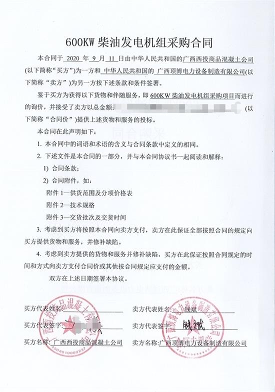 頂博電力簽訂廣西西投商品混凝土公司600KW玉柴發(fā)電機(jī)組采購項目