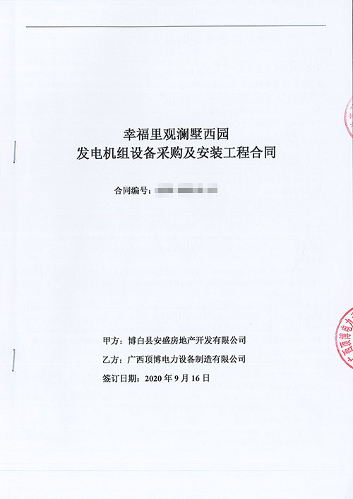 頂博電力承接幸福里觀瀾墅西園520KW發(fā)電機(jī)組設(shè)備采購(gòu)及安裝工程