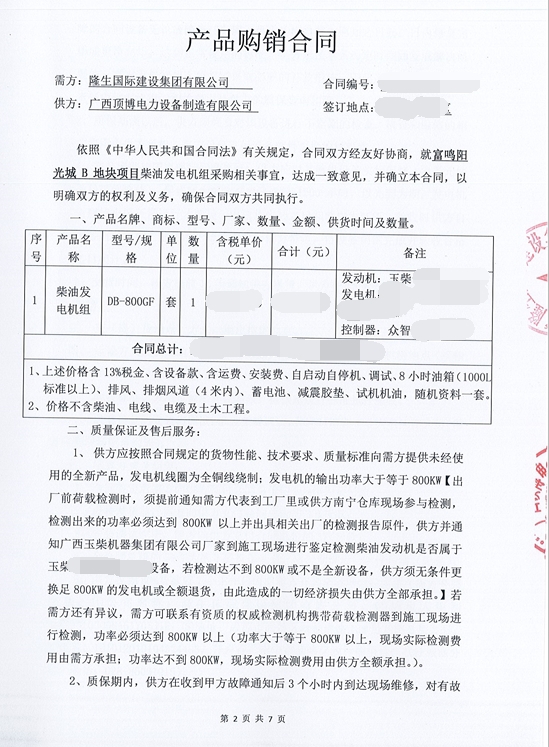 廣西頂博電力供應(yīng)富鳴陽光城項目800kw玉柴發(fā)電機(jī)組