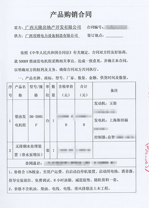 祝賀頂博電力簽訂廣西天隆房地產(chǎn)開(kāi)發(fā)有限公司500KW玉柴發(fā)電機(jī)組