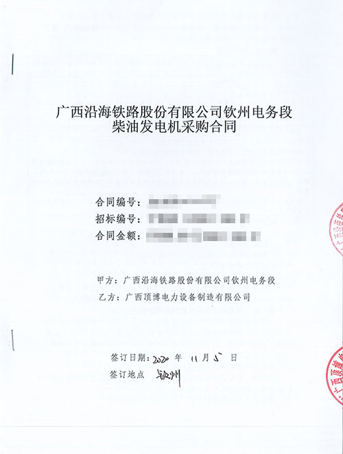 廣西沿海鐵路股份有限公司欽州電務段訂購一臺40千瓦玉柴柴油發(fā)電機組