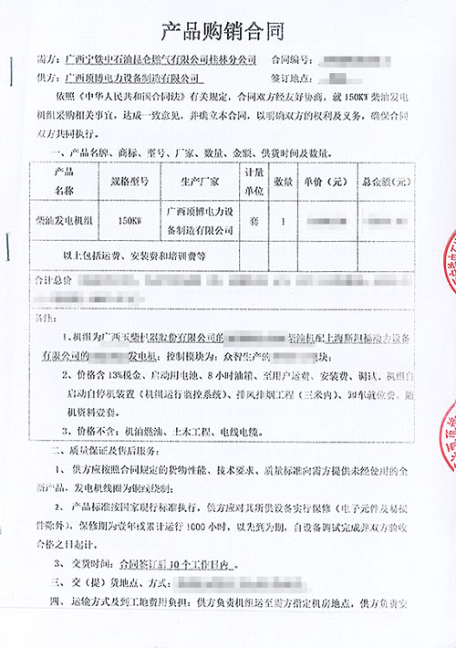 廣西寧鐵中石油昆侖燃氣桂林分公司采購150KW玉柴發(fā)電機組