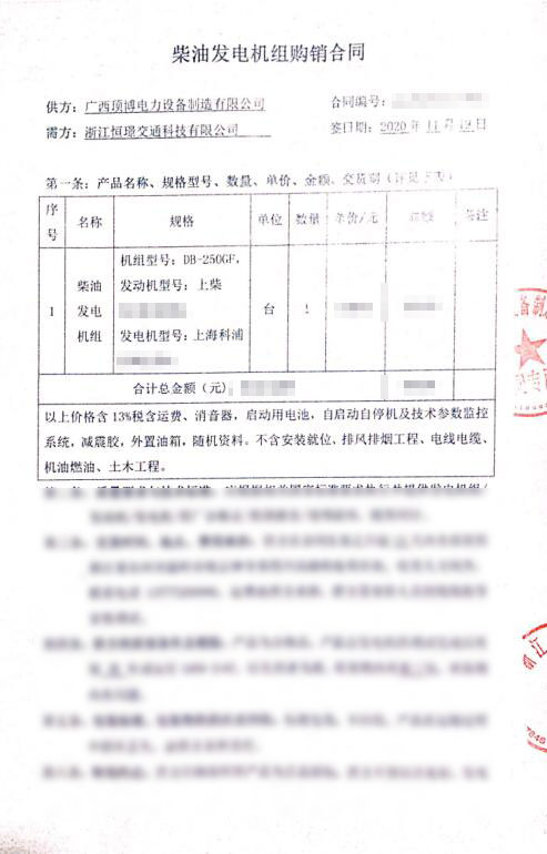 浙江恒璟交通科技有限公司定購頂博電力250kw上柴發(fā)電機(jī)組