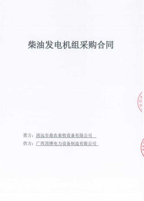 廣東清遠市鼎農(nóng)畜牧設(shè)備有限公司購買50KW /100KW玉柴柴油發(fā)電機組