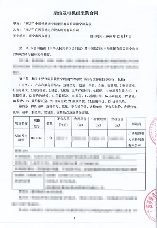 中國鐵路南寧局集團有限公司南寧機務段訂購3臺防雨棚50KW柴油發(fā)電機組