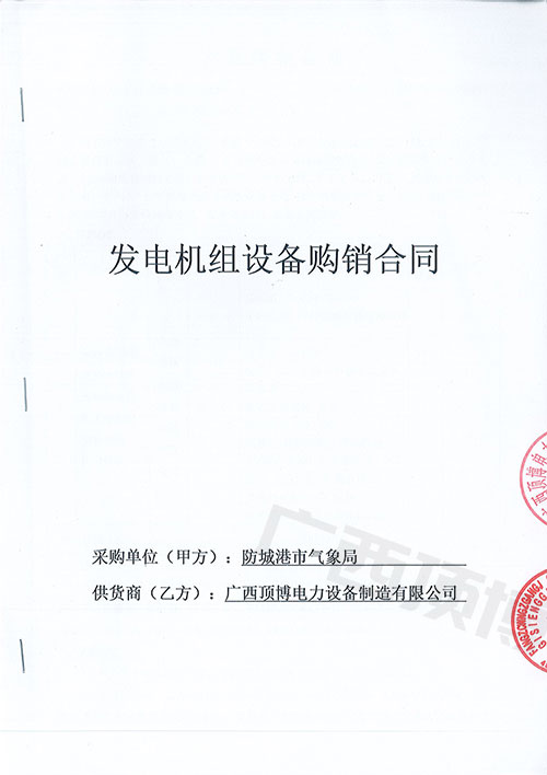 廣西防城港市氣象局購買國三50KW可遠(yuǎn)程控制玉柴發(fā)電機(jī)組1臺