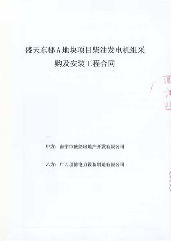 南寧市盛堯房地產(chǎn)800千瓦上柴發(fā)電機組設備安裝及機房降噪工程