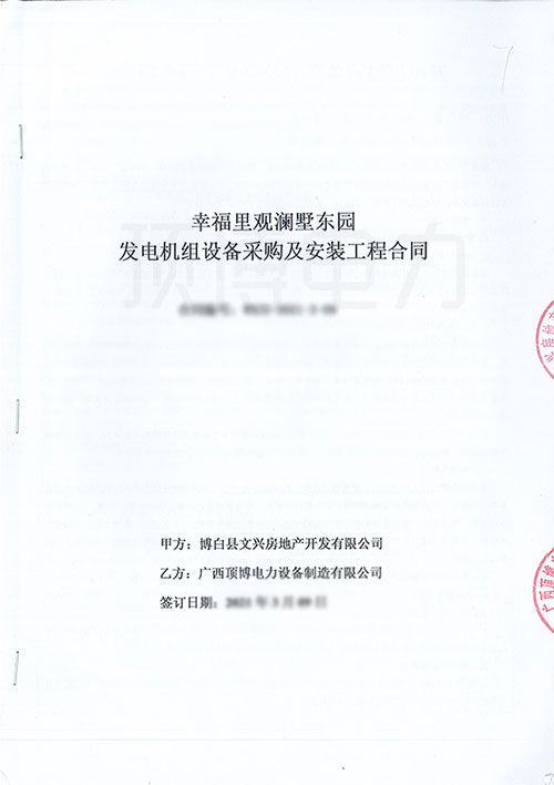 幸福里觀瀾墅東園采購550KW上柴股份柴油發(fā)電機組