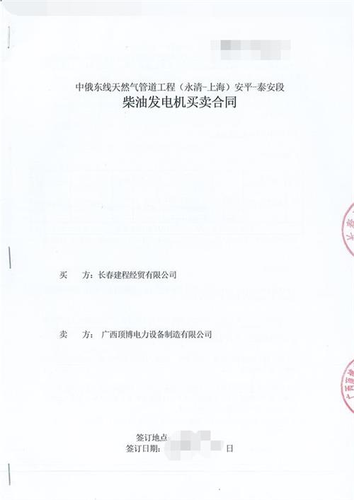 頂博電力為中俄東線天然氣管道工程供應70KW玉柴柴油發(fā)電機組