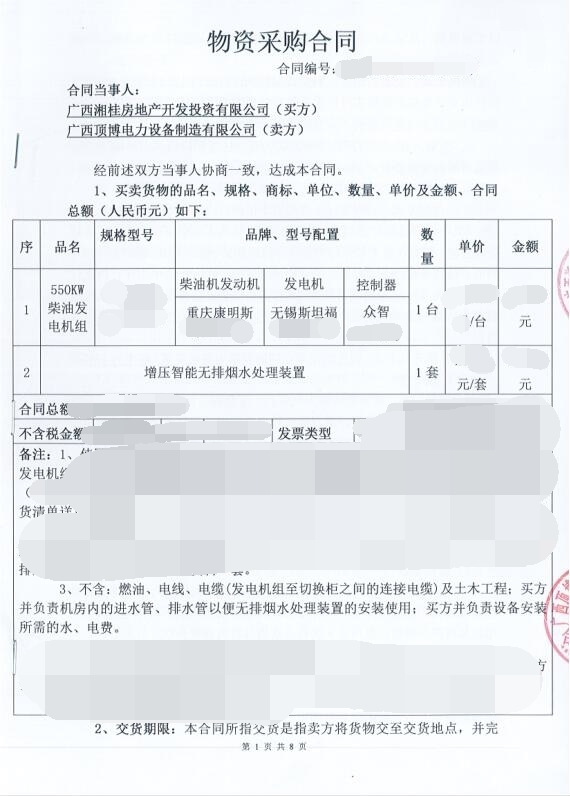 廣西湘桂房地產開發(fā)投資有限公司550KW重慶康明斯發(fā)電機組