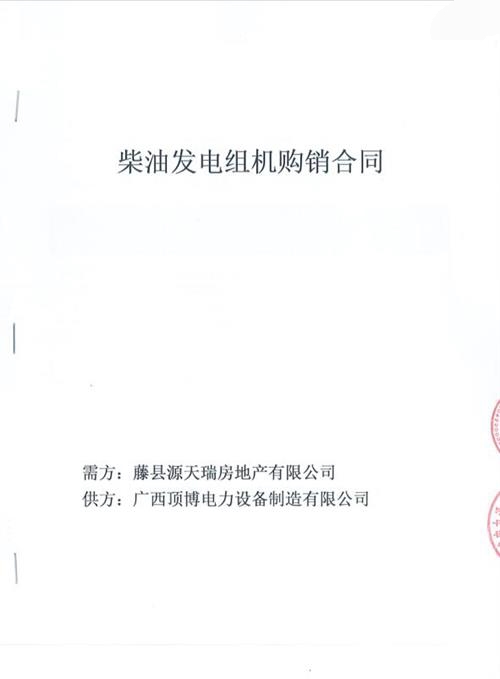 藤縣源天瑞房地產有限公司采購500kw上柴股份發(fā)電機組3臺