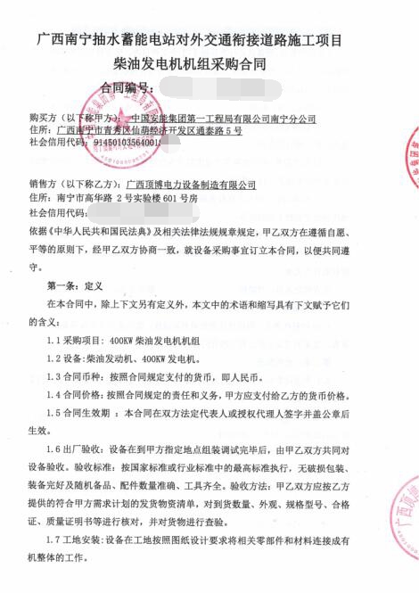 中國安能集團第一工程局有限公司南寧分公司訂購400KW上柴柴油發(fā)電機組