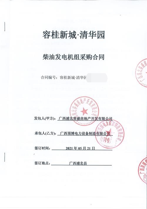 廣西浦北容盛房地產開發(fā)有限公司訂購600KW柴油發(fā)電機組