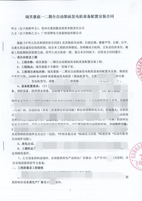 賀州市嘉潤置業(yè)投資有限公司訂購全自動500/300千瓦玉柴發(fā)電機(jī)組