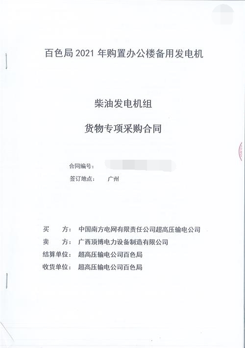 一臺810KW玉柴柴油發(fā)電機組將送往中國南方電網(wǎng)有限責任公司超高壓輸電公司