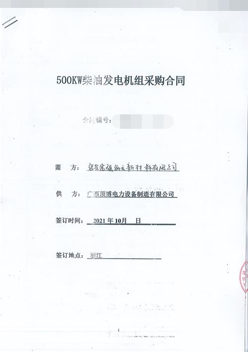 浙江紹興富強(qiáng)泓云新材料有限公司訂購(gòu)500KW玉柴發(fā)電機(jī)組一臺(tái)