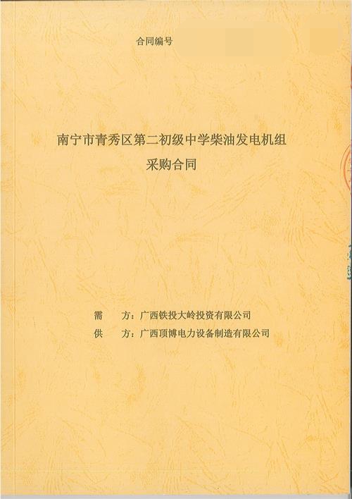 祝賀南寧市青秀區(qū)第二初級中學400KW上柴發(fā)電機組設備順利出廠交貨！