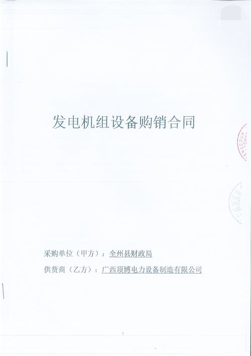 廣西桂林全州縣財政局100千瓦玉柴配上海斯坦福發(fā)電組