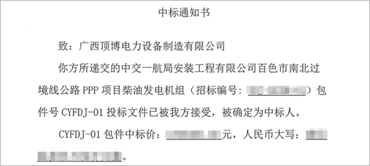 喜訊！我公司中標百色市南北過境線公路PPP柴油發(fā)電機組采購項目